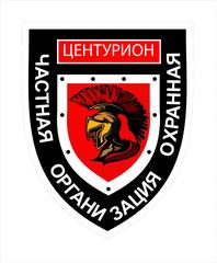 чоп центурион владимир. ооо чоо центурион. чоп центурион салават. охрана центурион. охранная группа центурион-2007 владимир.