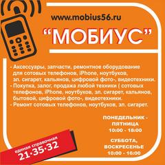 мобиус оренбург официальный сайт. номер телефона мобиус г. мобиус 56 оренбург официальный сайт. мобиус лого. мобиус оренбург официальный сайт.