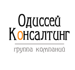 Вакансии ленинский. ООО Одиссей Консалт. ООО Одиссея-СПБ. Арбитражный управляющий Комиссарова. ООО Одиссея Михайловка.