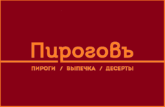 Пирогов Калуга Заказать С Доставкой